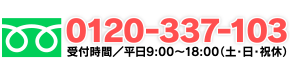 052-508-7103 受付時間/平日・土9:00?18:00（日曜・祝日休）